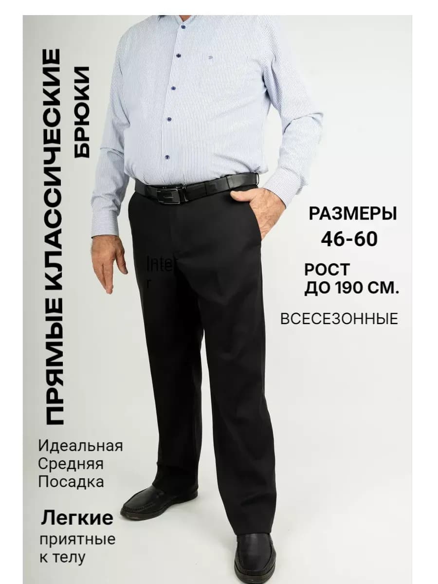 Брюки классические