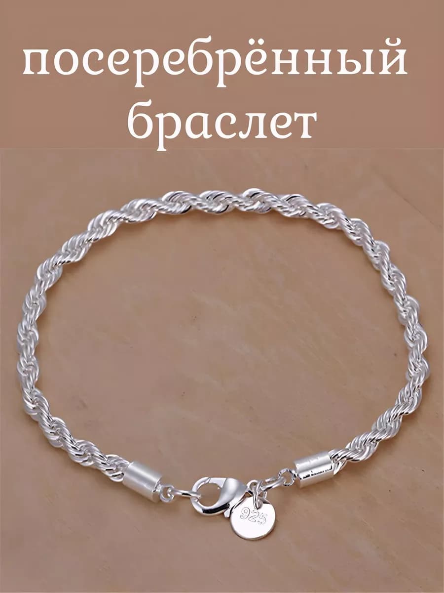 Посеребрённый браслет напыление серебро 925