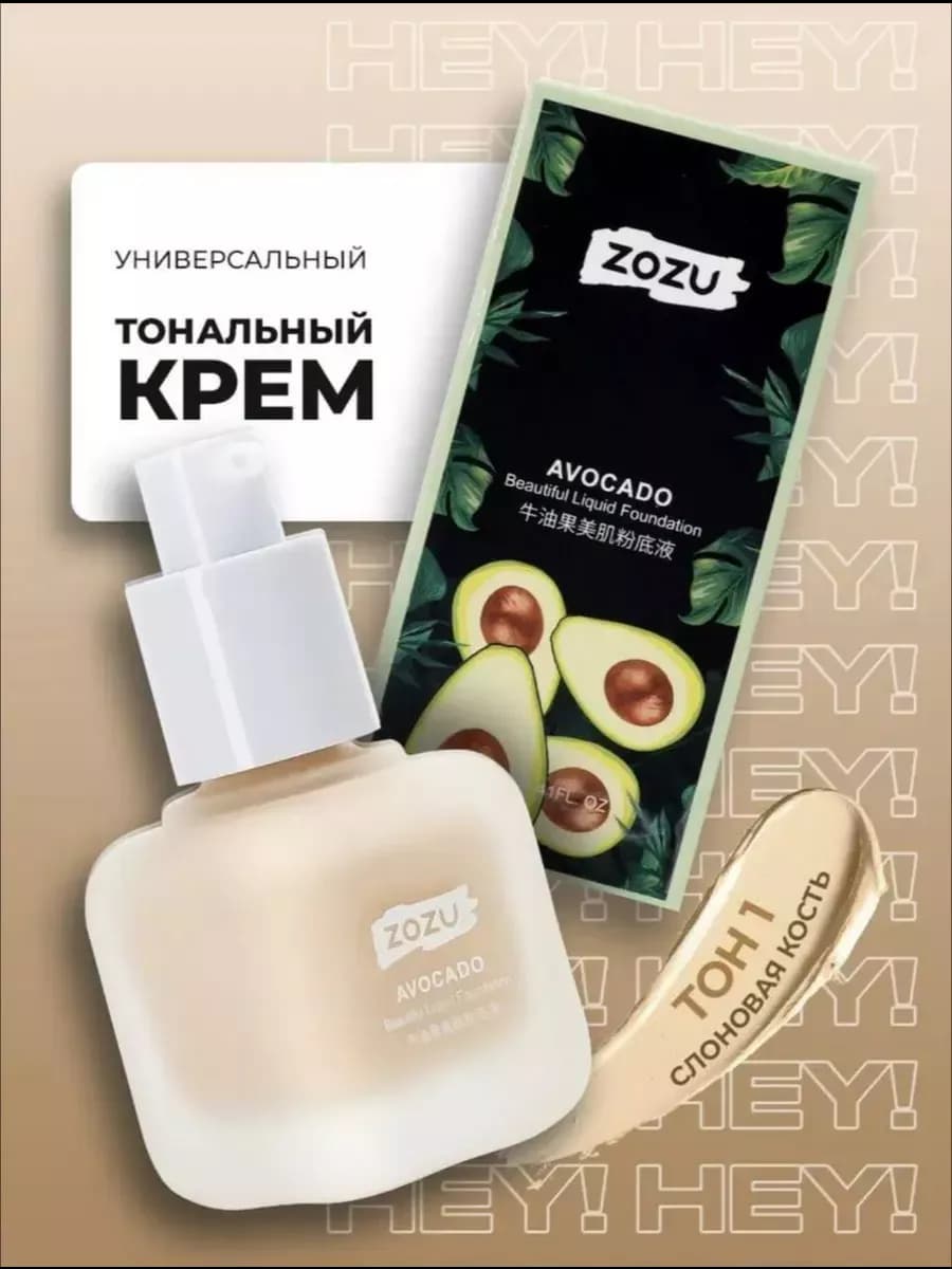 Тональный крем для лица светлый матирующий 01 - фото 1