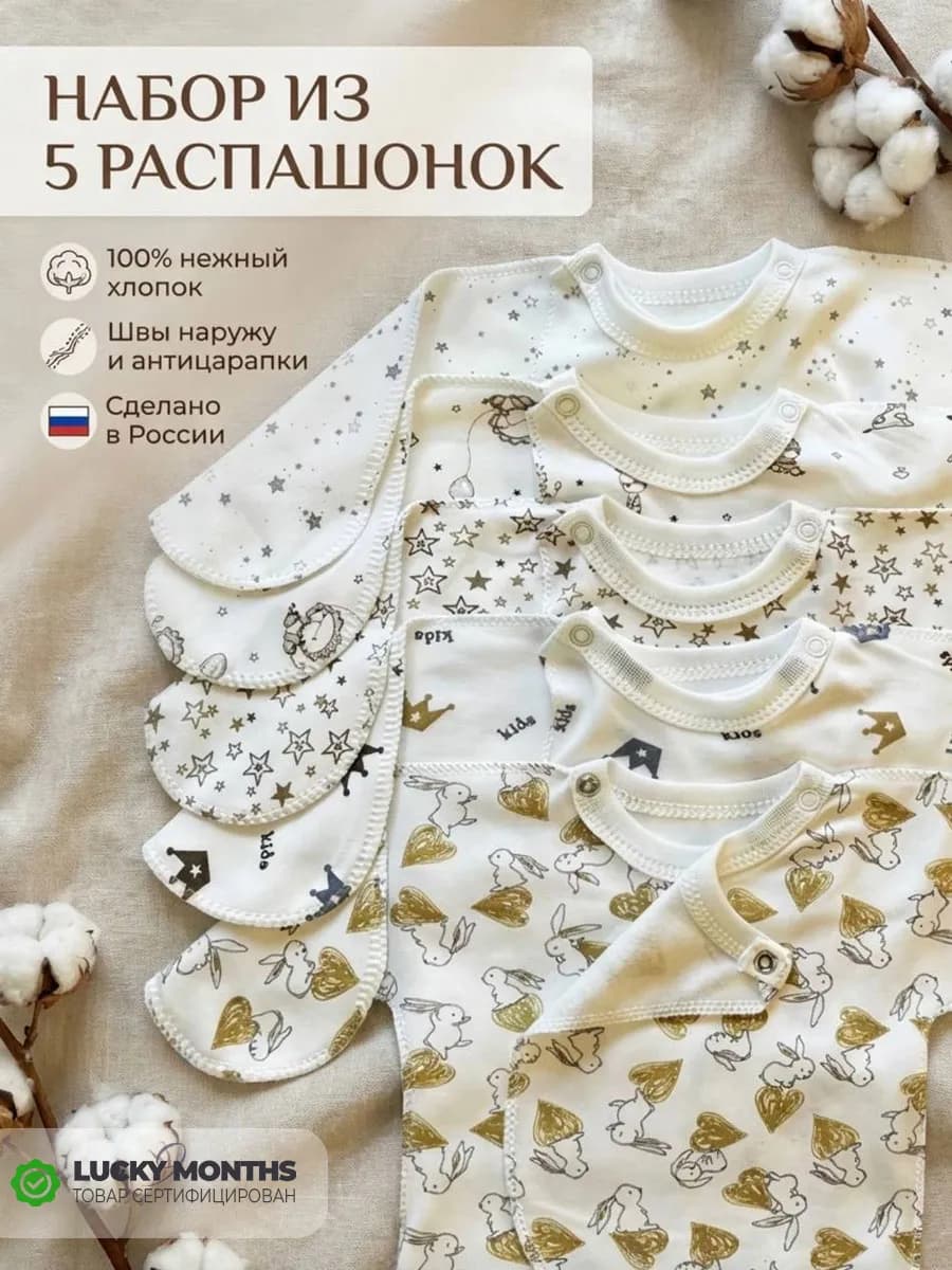 Распашонки для новорожденных