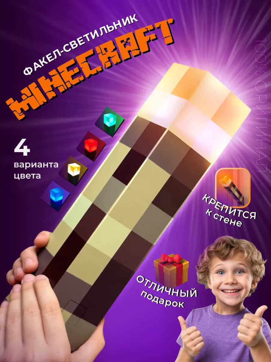 Ночник светильник факел майнкрафт