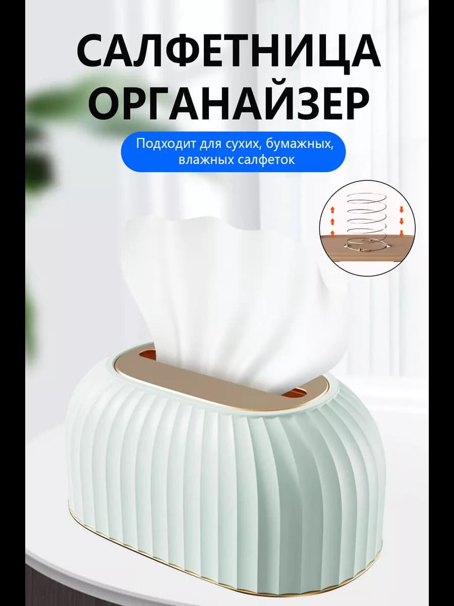 Салфетница интерьерная для салфеток на стол