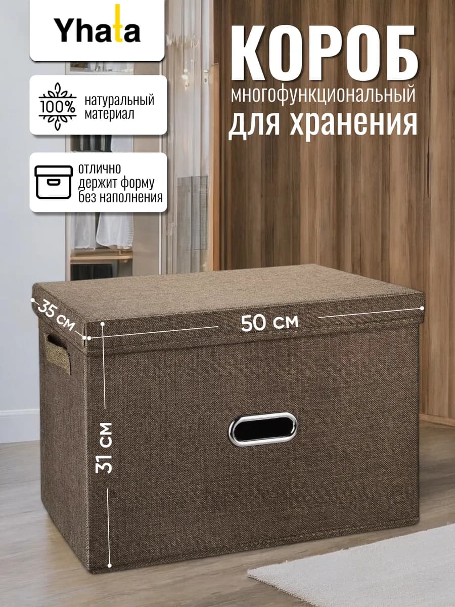 Коробки для хранения вещей