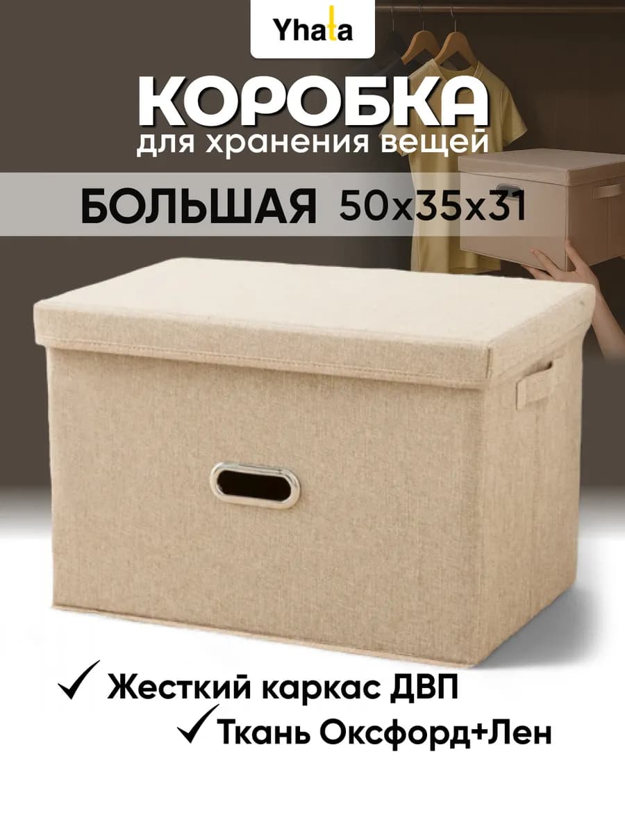 Коробка для хранения с крышкой