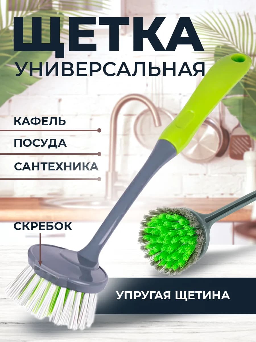 Щетка для ванны и раковины