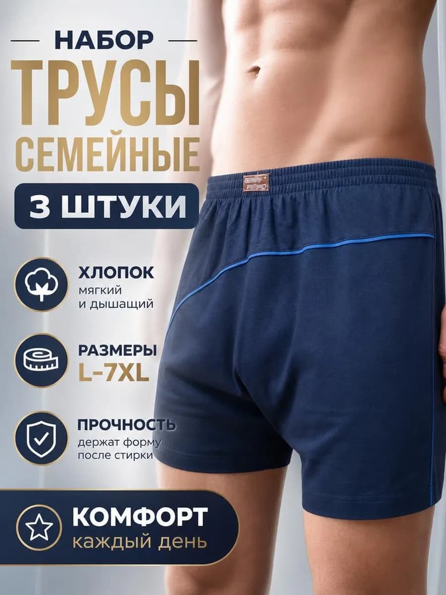 Трусы семейные набор