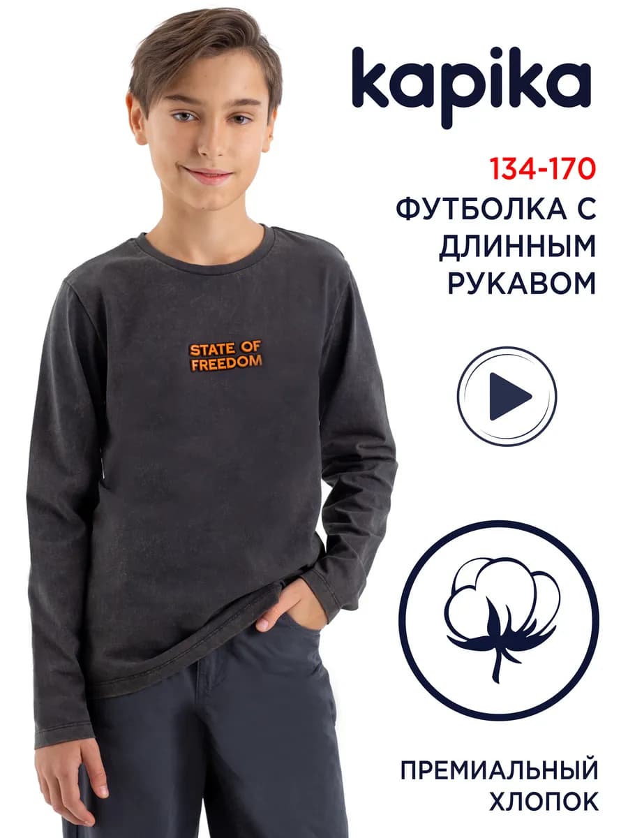 Лонгслив детский для подростка в школу хлопок