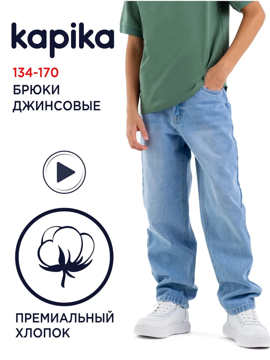 Брюки джинсовые подростковые