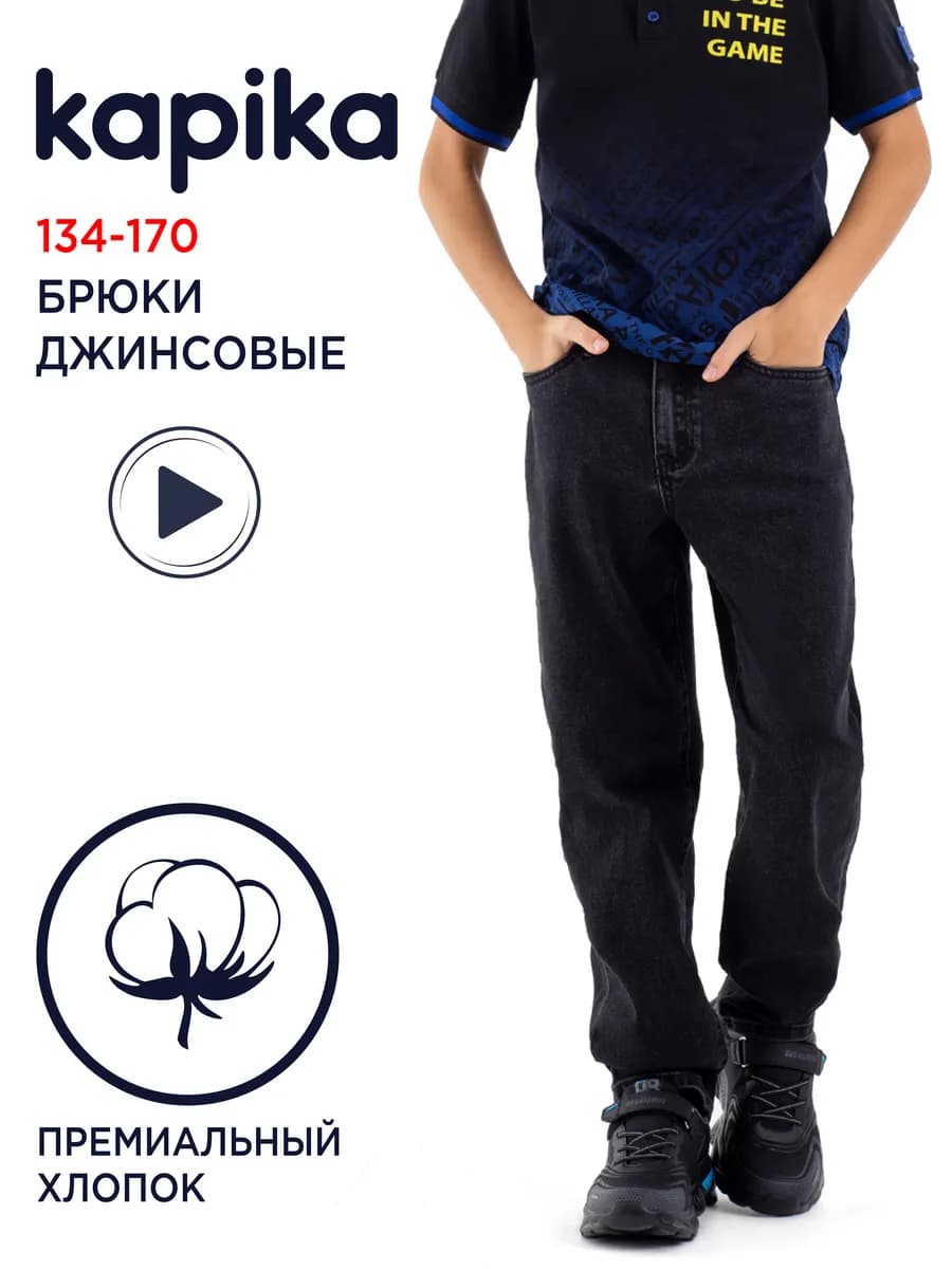 Брюки джинсовые подростковые
