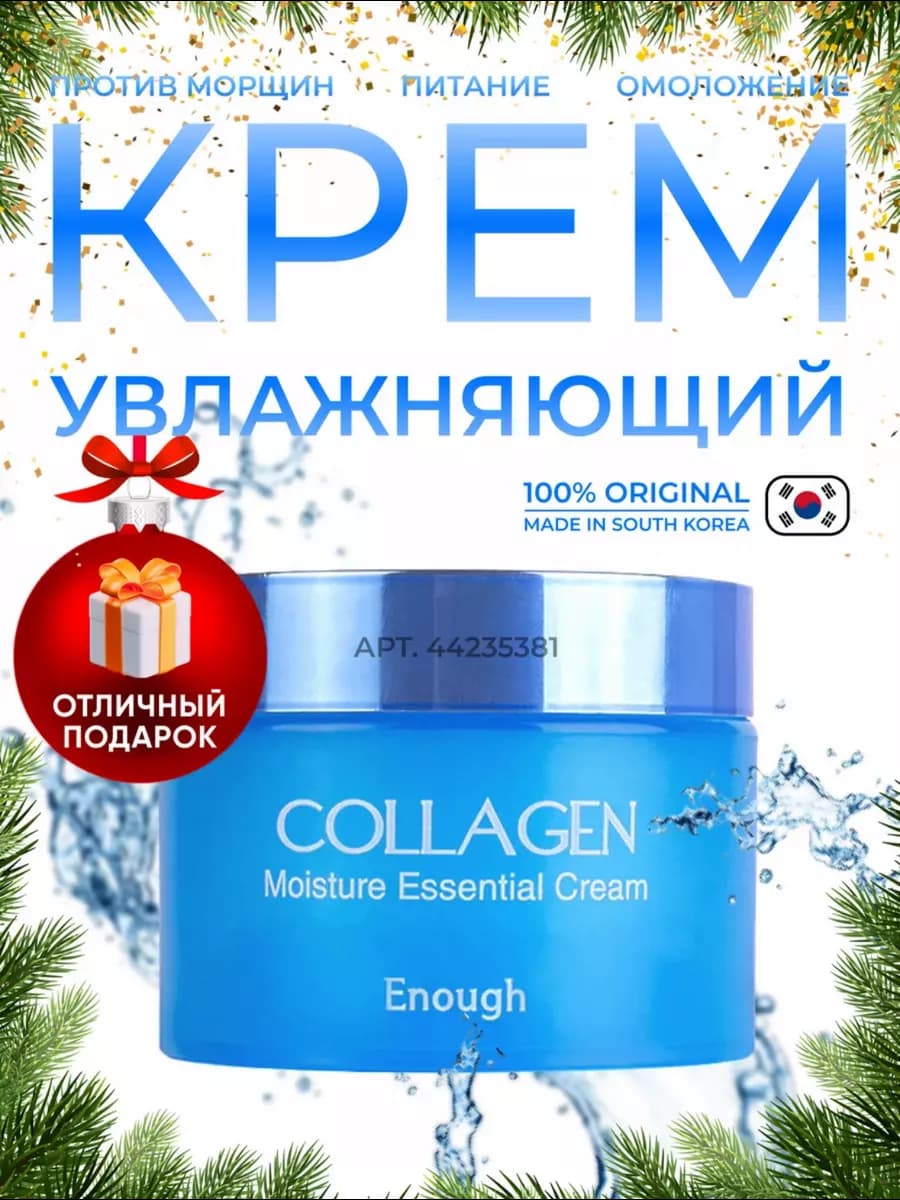 Увлажняющий крем для лица