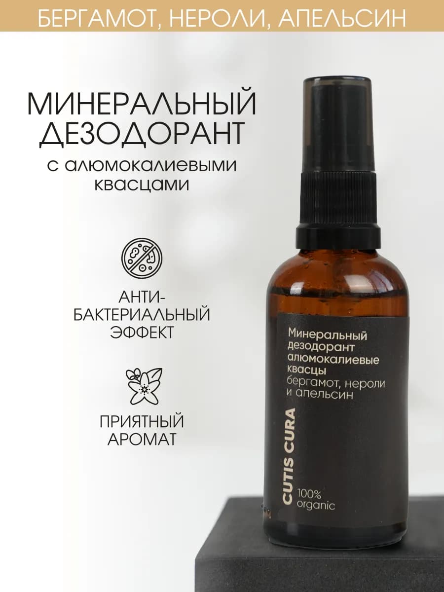 Минеральный дезодорант с Алюмокалиевыми квасцами Бергамот