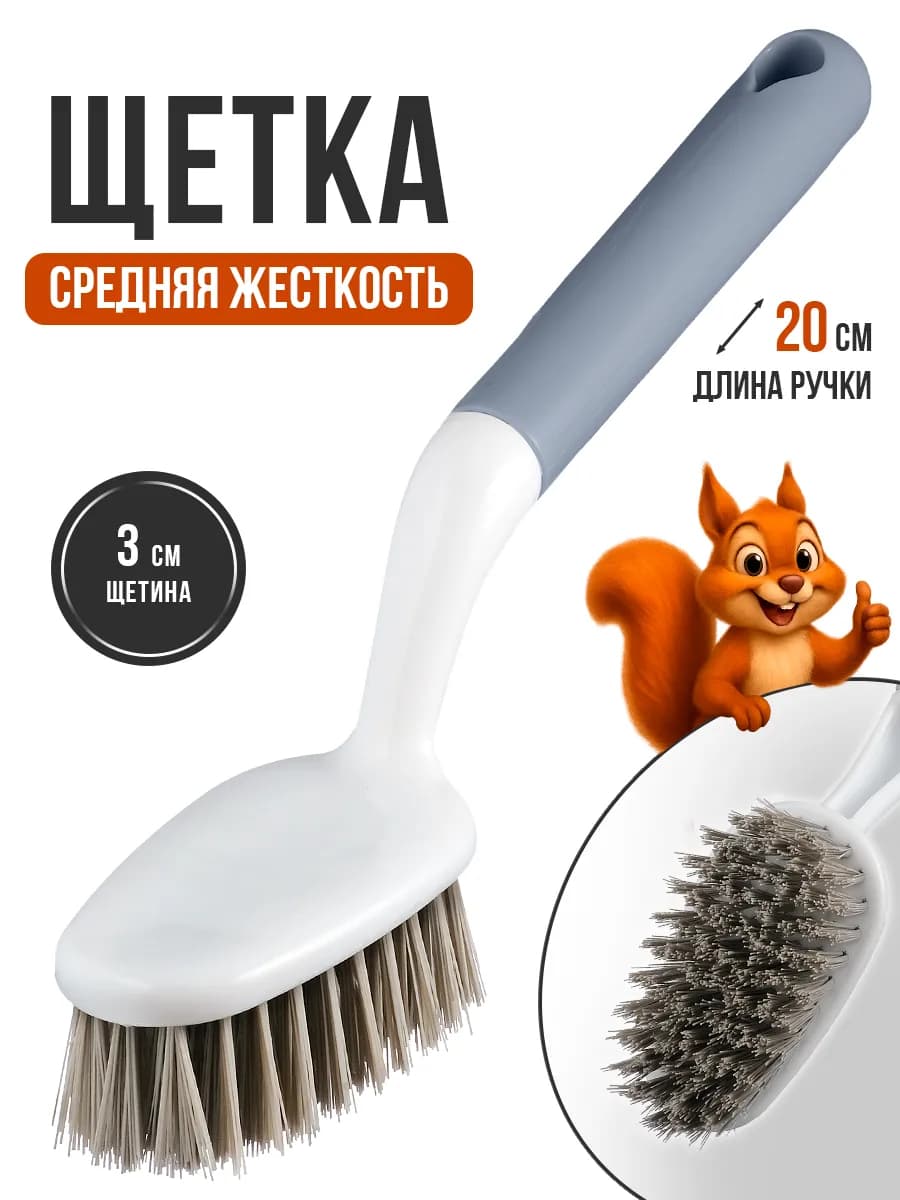 Щетка для раковины с ручкой