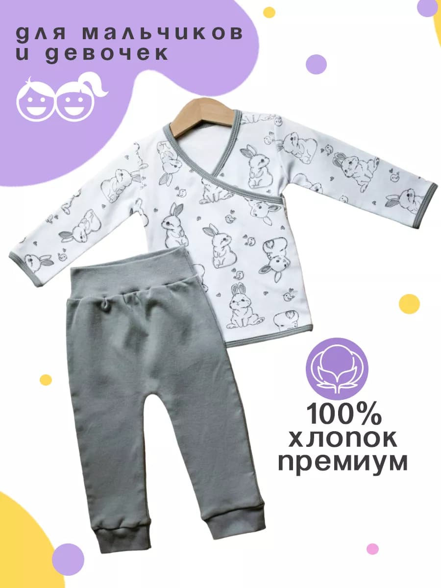 Костюм для малышей