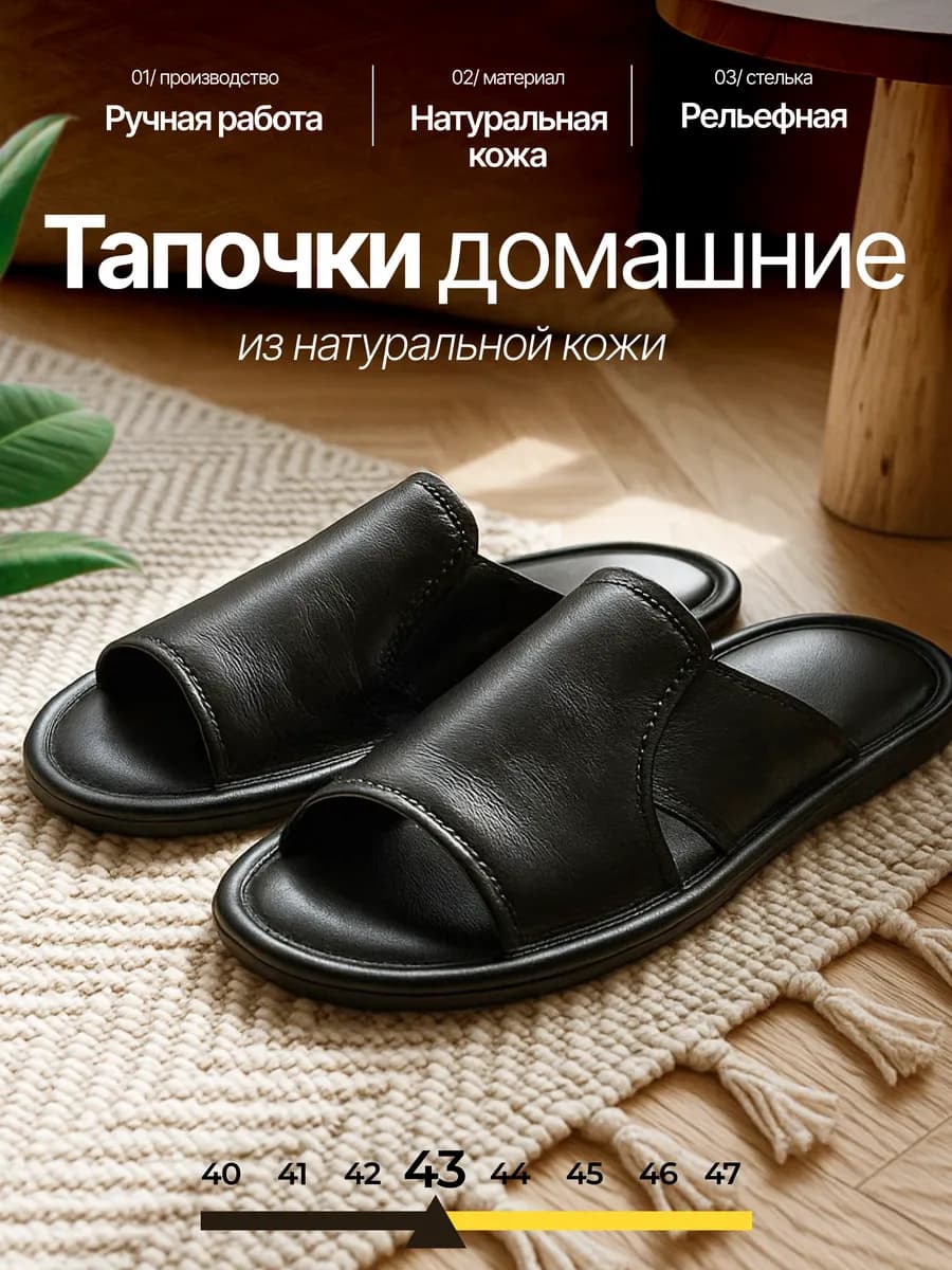 Тапочки домашние открытые кожаные