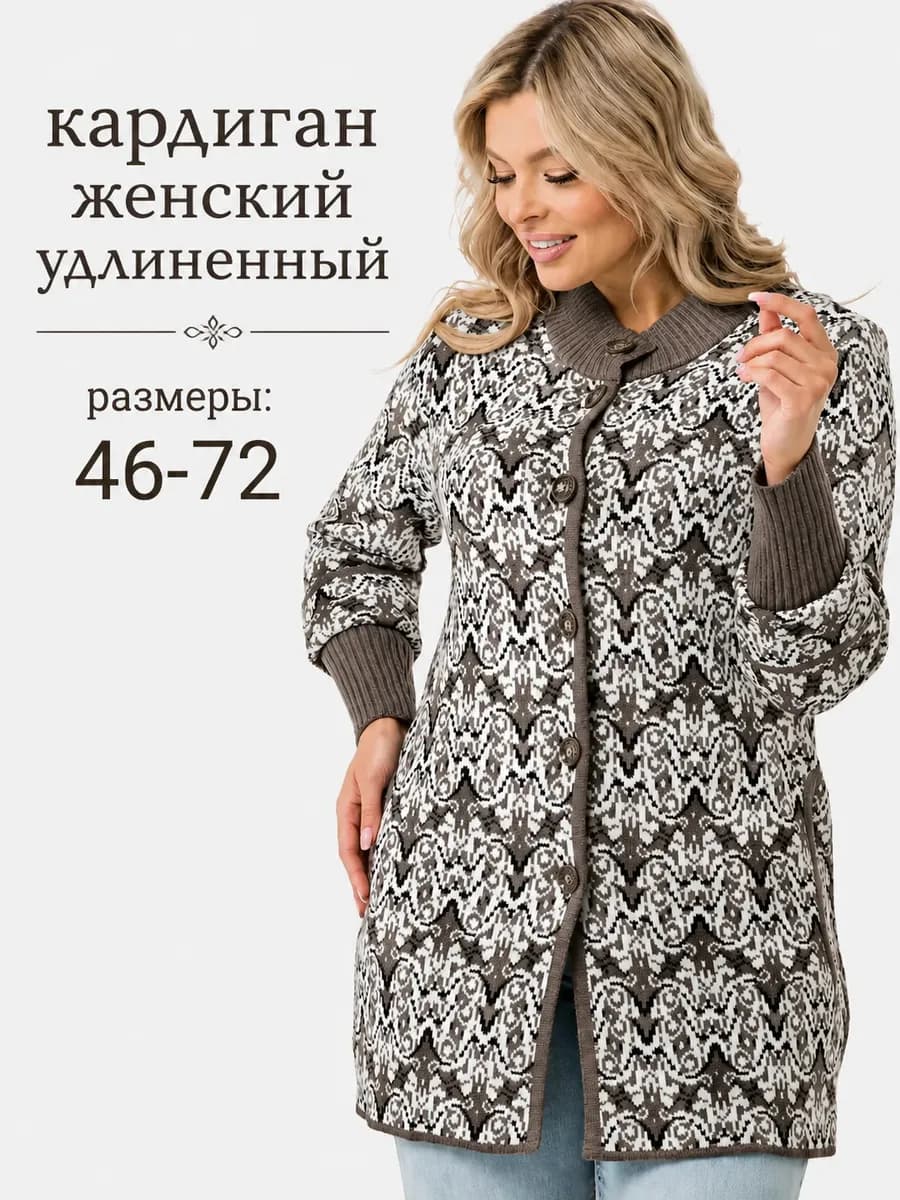 Кардиган удлиненный вязаный на пуговицах оверсайз