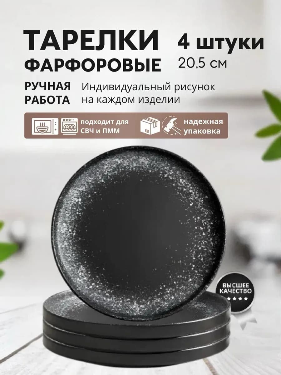 Набор тарелок
