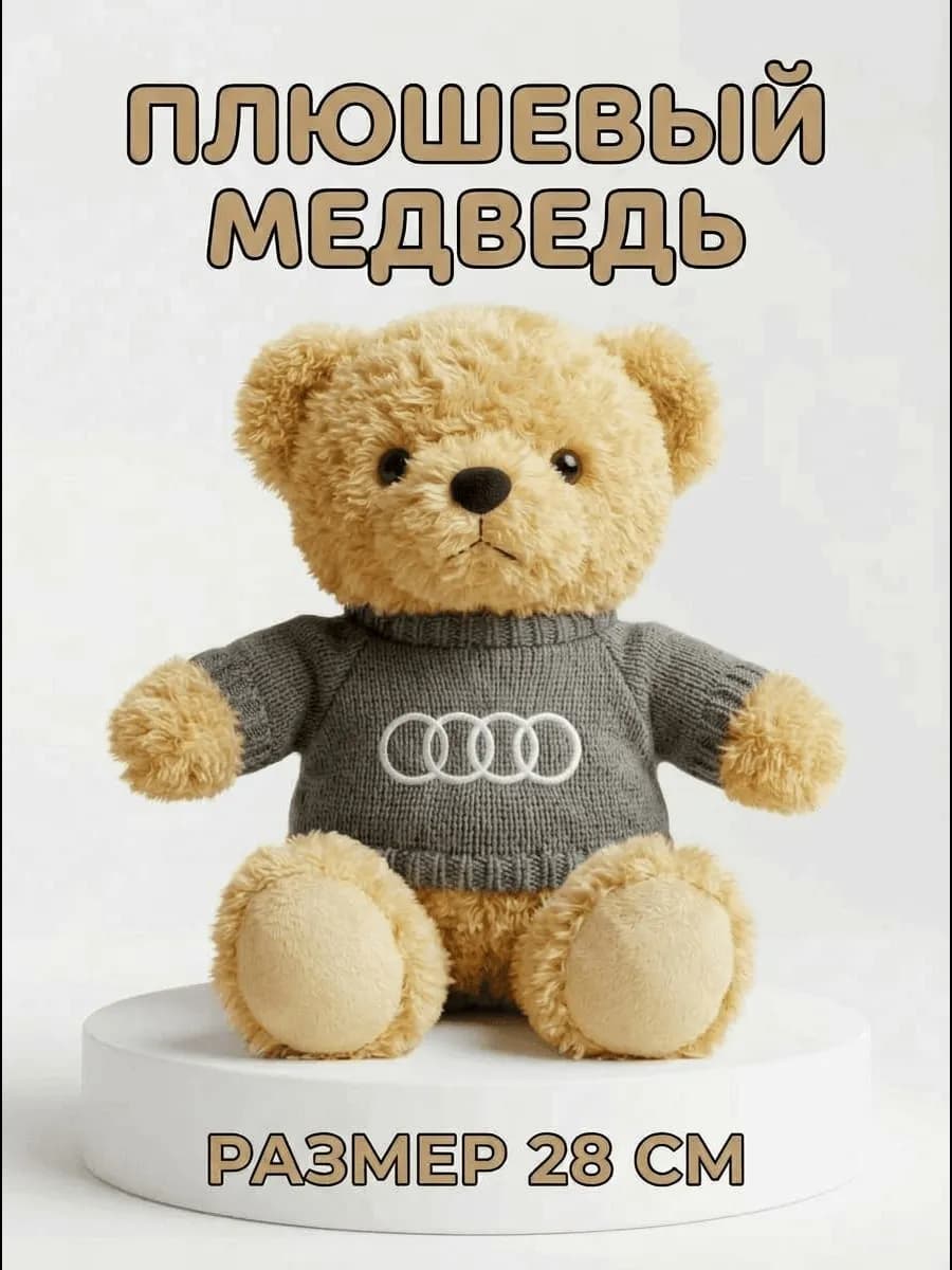 Мягкая игрушка медведь с логотипом Ауди Audi 28 см