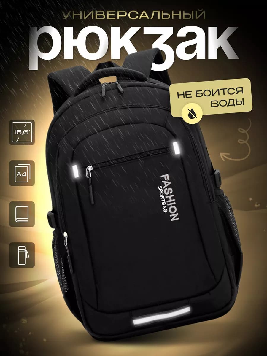 Рюкзак черный школьный для подростков