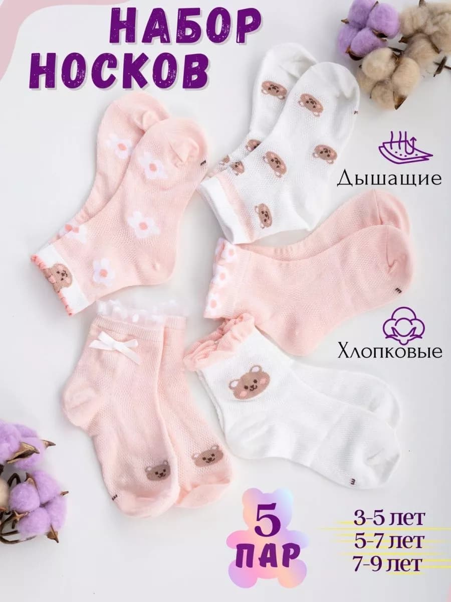 Носки детские сетка хлопковые набор - фото 1