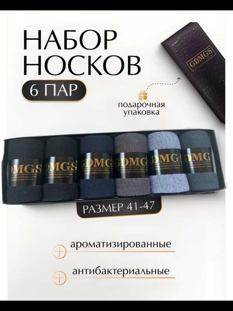 Носки ароматизированные набор