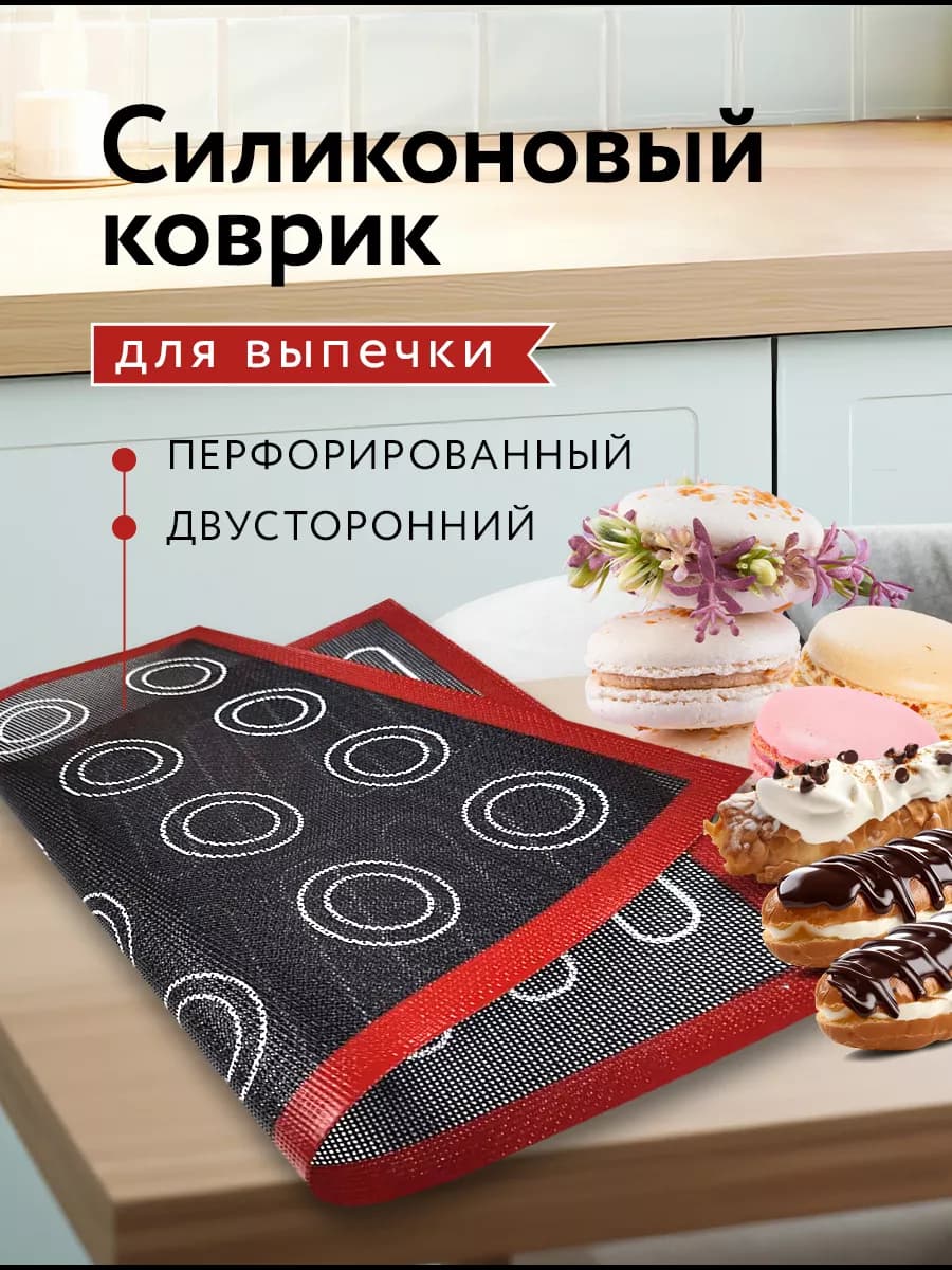 Коврик для выпечки и запекания перфорированный силиконовый - фото 1