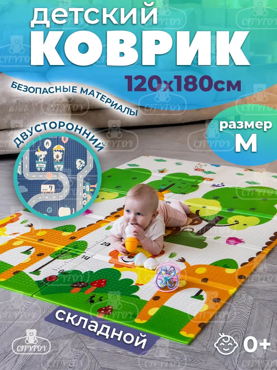Коврик детский развивающий мягкий складной термоковрик