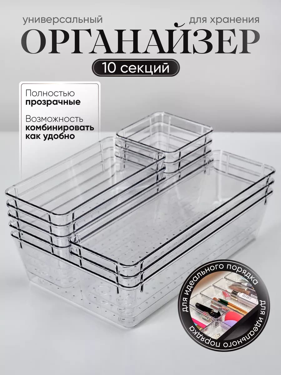 Органайзер для косметики настольный прозрачный в ящик