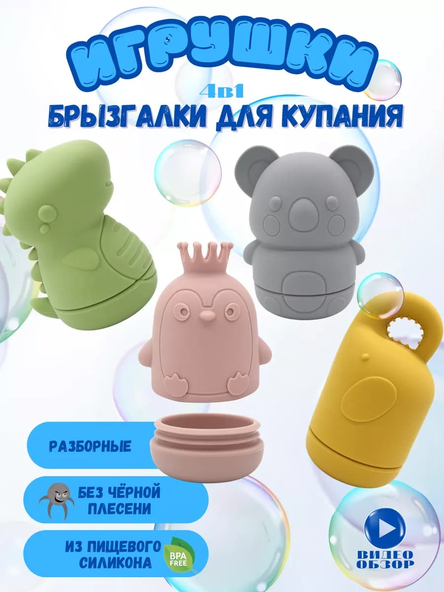 Игрушки для ванной детские силиконовые набор для купания