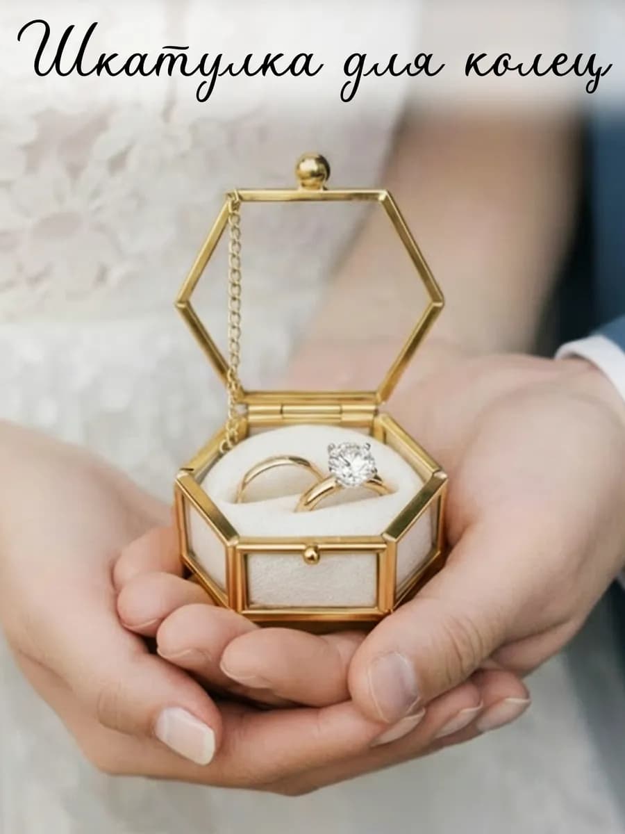 Шкатулка для колец на свадьбу