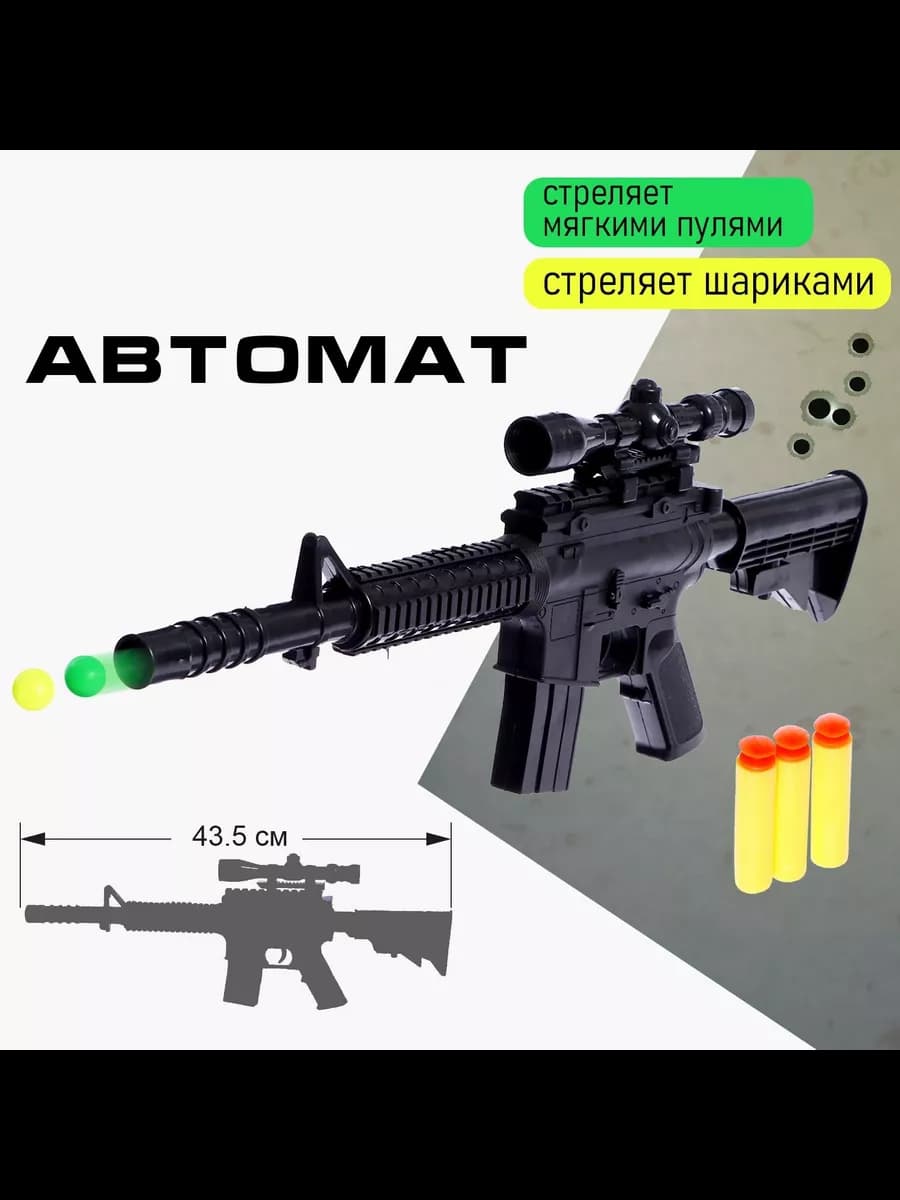 Игрушечное оружие Автомат "Штурм", мягкие пули