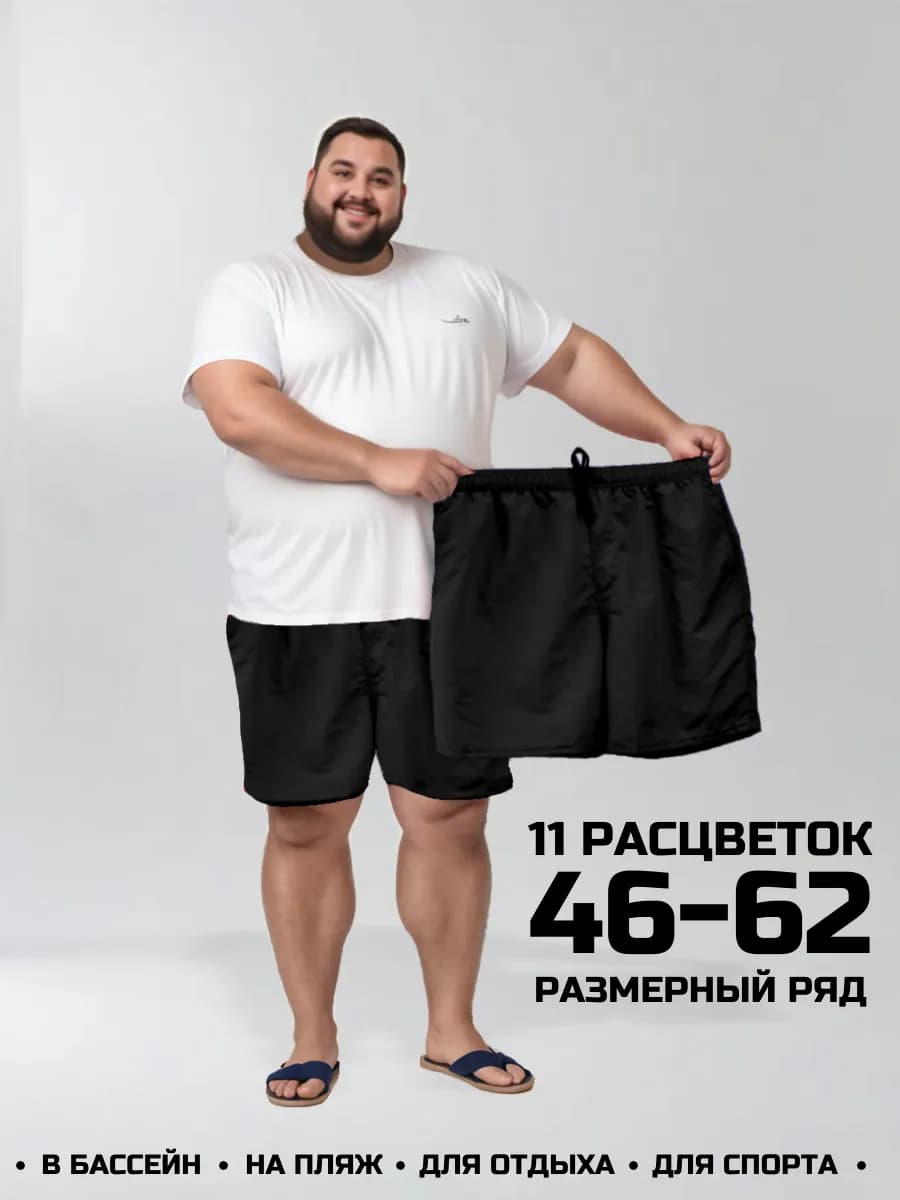 Плавки шорты для плавания пляжные с сеткой для бассейна