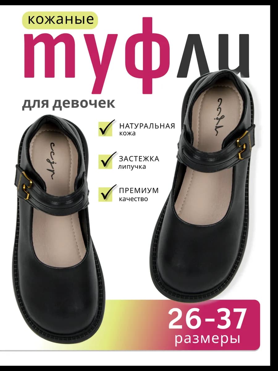 Туфли школьные для девочки натуральная кожа