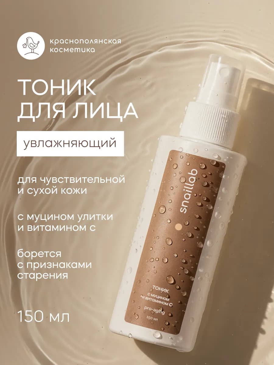Тоник омолаживающий для лица с витамином С - фото 1
