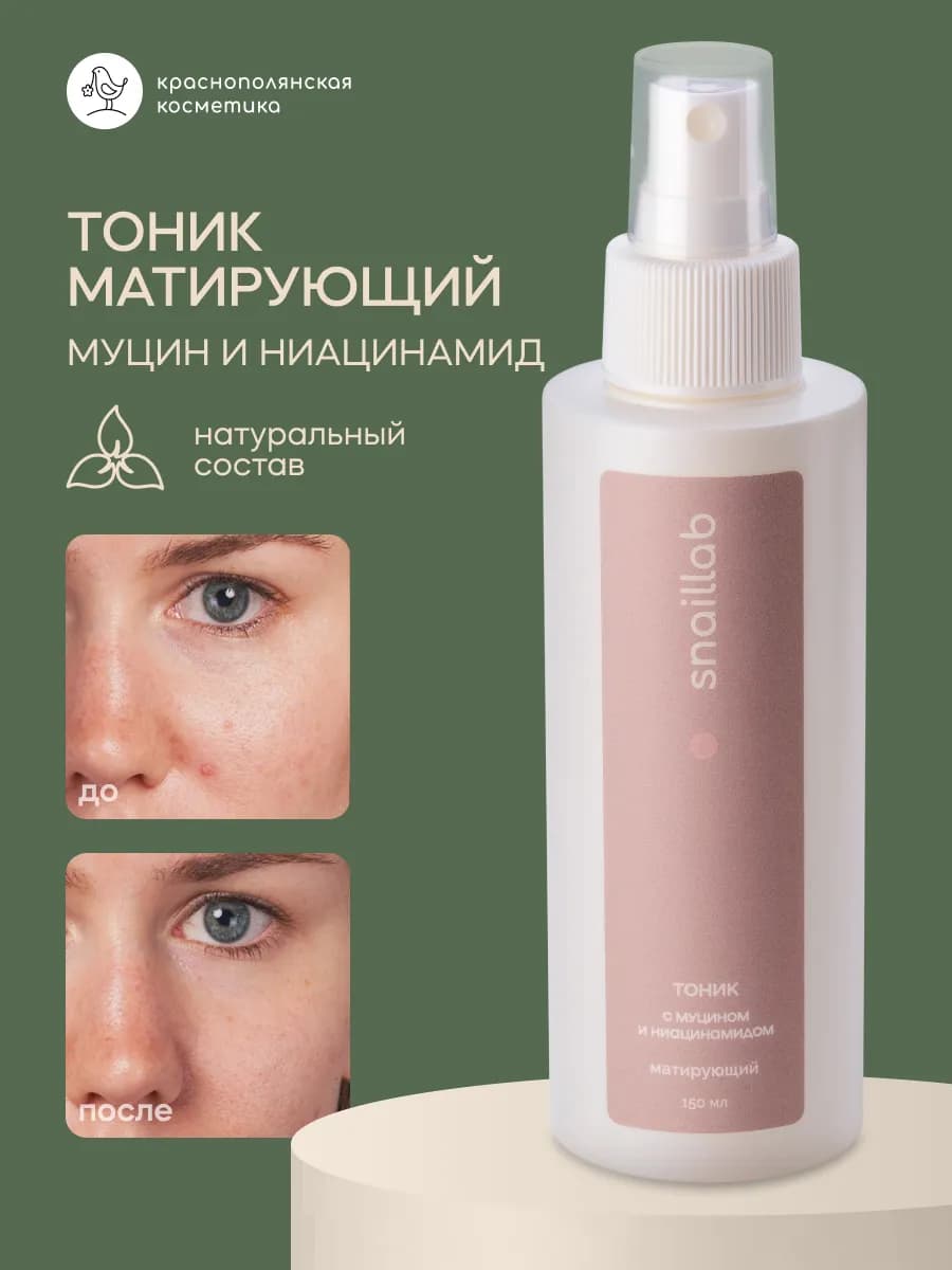 Тоник для жирной кожи с ниацинамидом