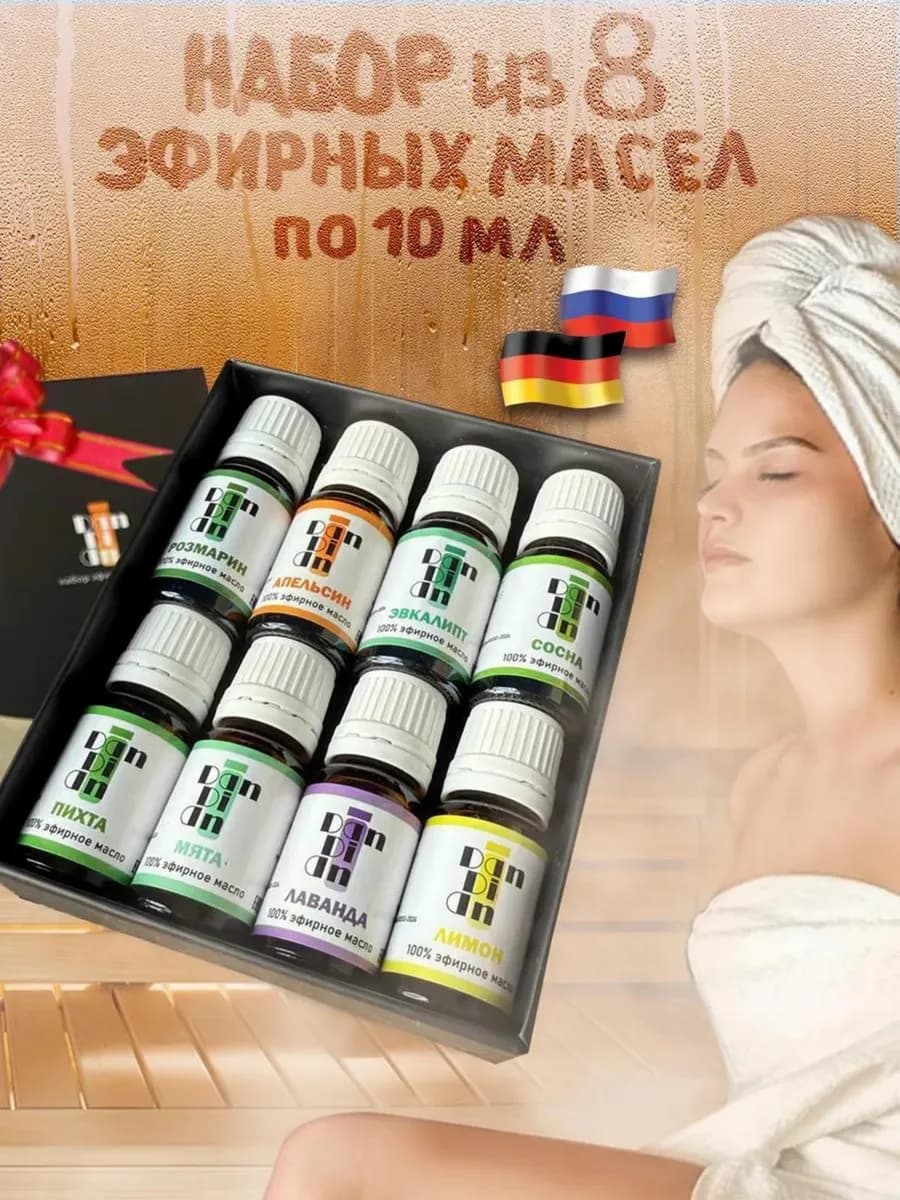 Эфирное масло для бани и увлажнителя воздуха 8 шт