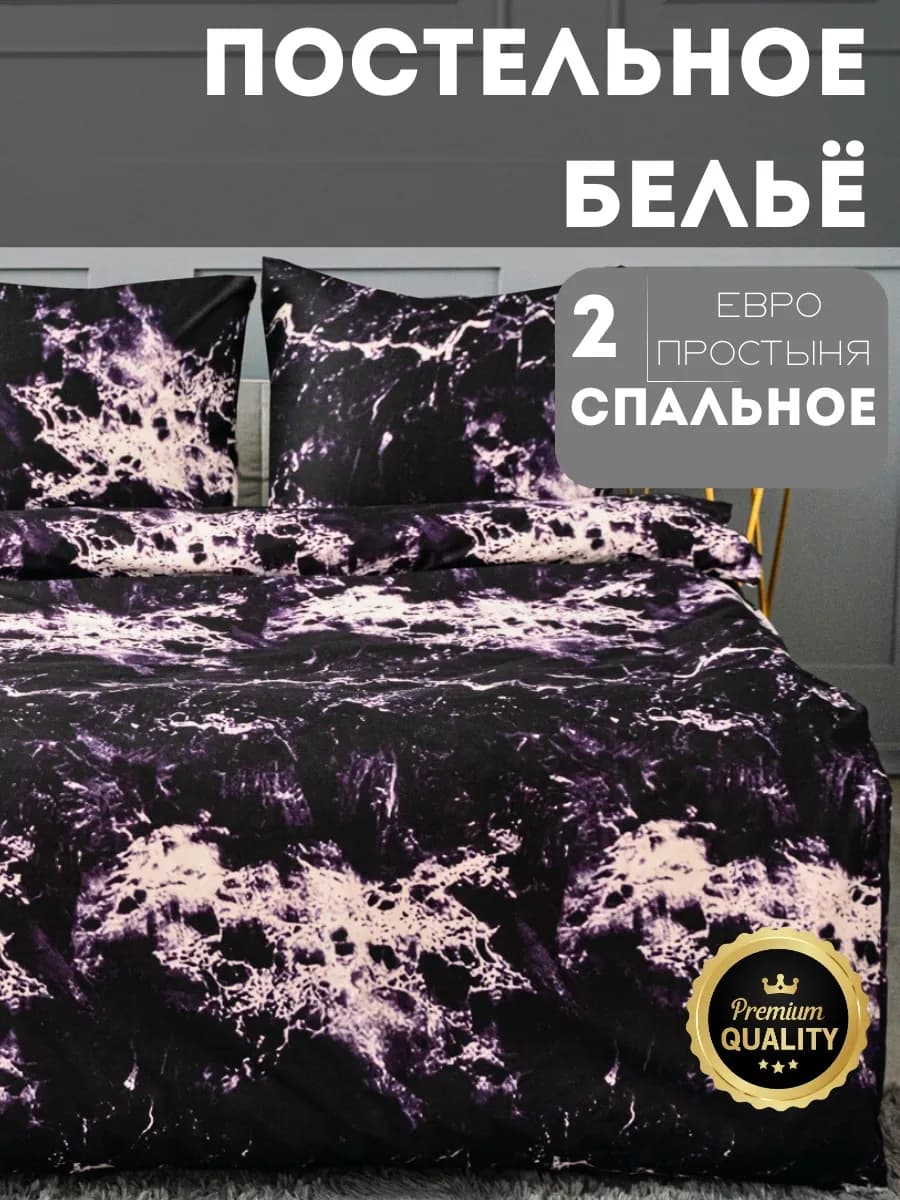 Постельное белье 2 спальное, европростынь, наволочки 70х70 - фото 1