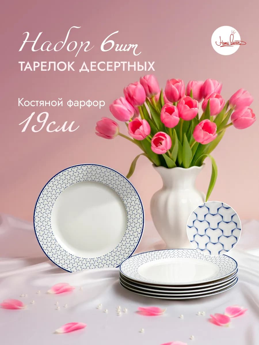 Набор тарелок фарфор на 6 персон маленьких