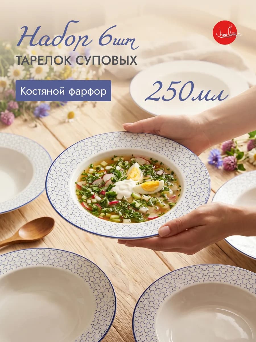 Набор тарелок суповых на 6 персон фарфор