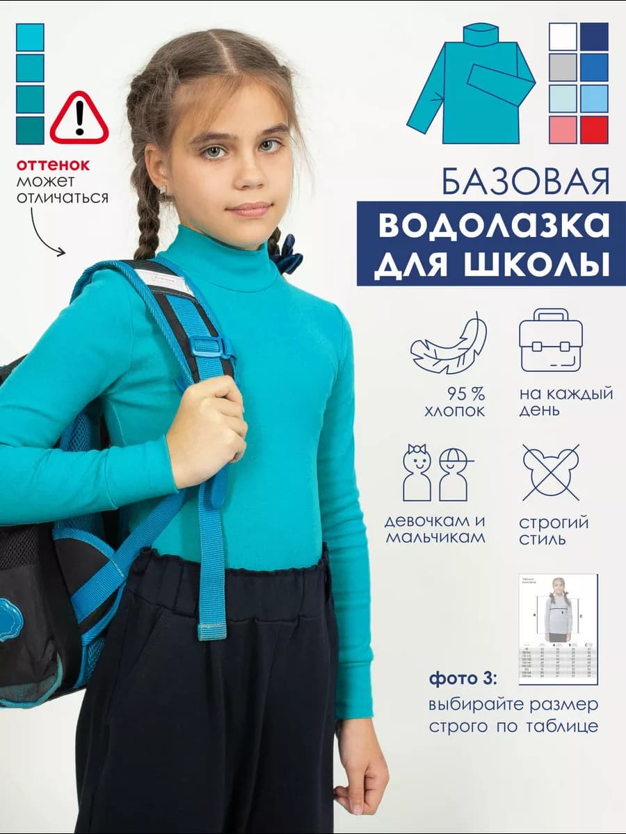 Водолазка школьная