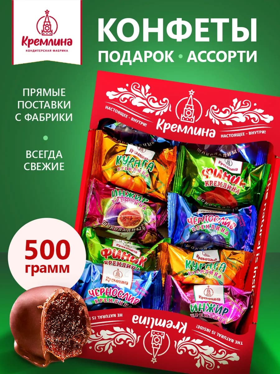 Конфеты подарочные в коробке ассорти фруктов 500г