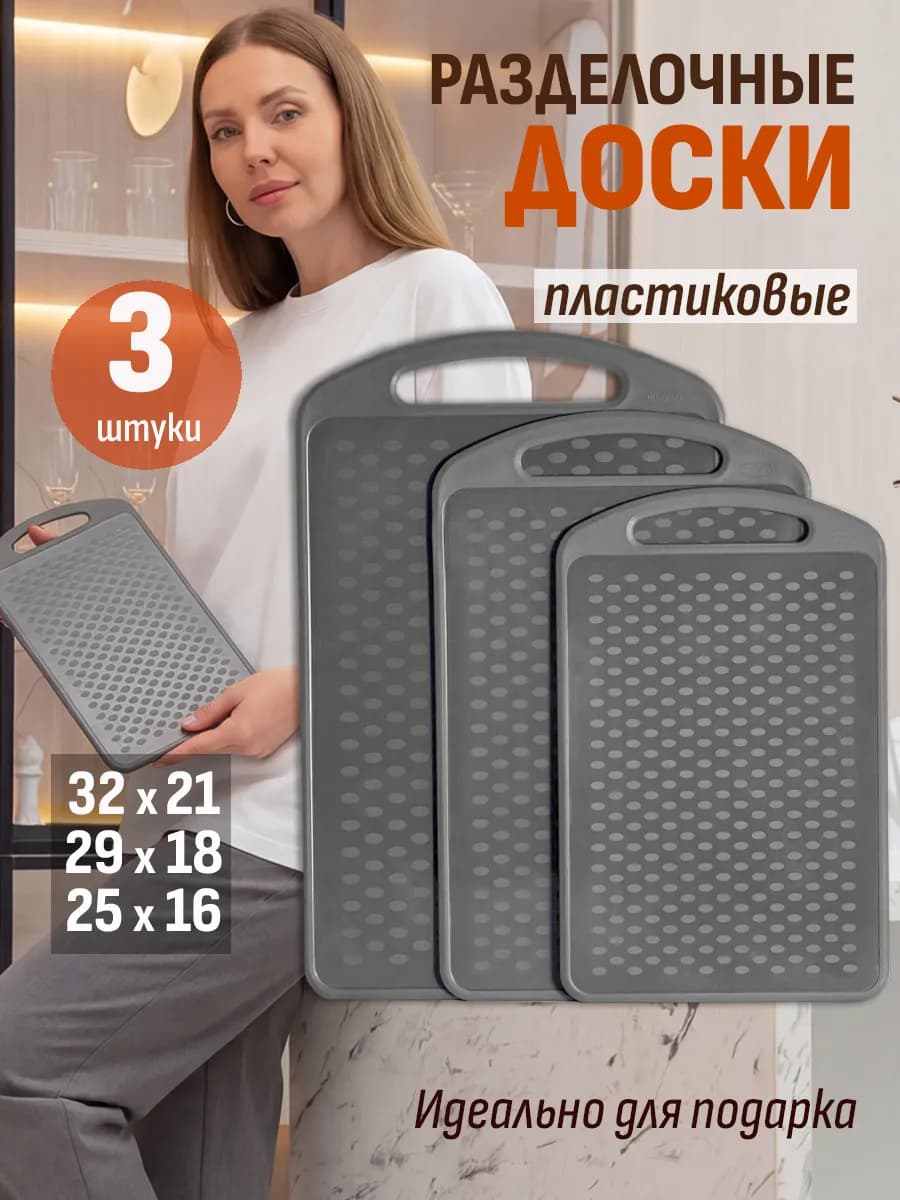 Доска разделочная, набор 3 шт