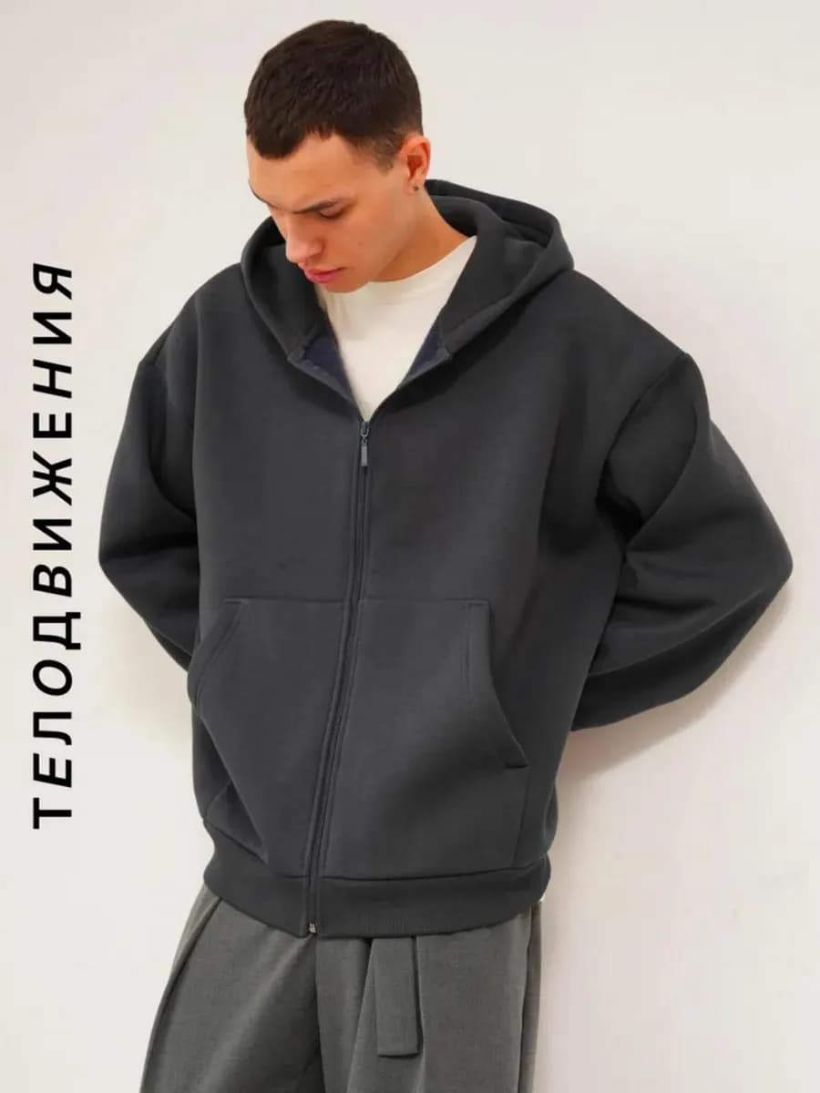 Толстовка на молнии оверсайз утепленная с начесом