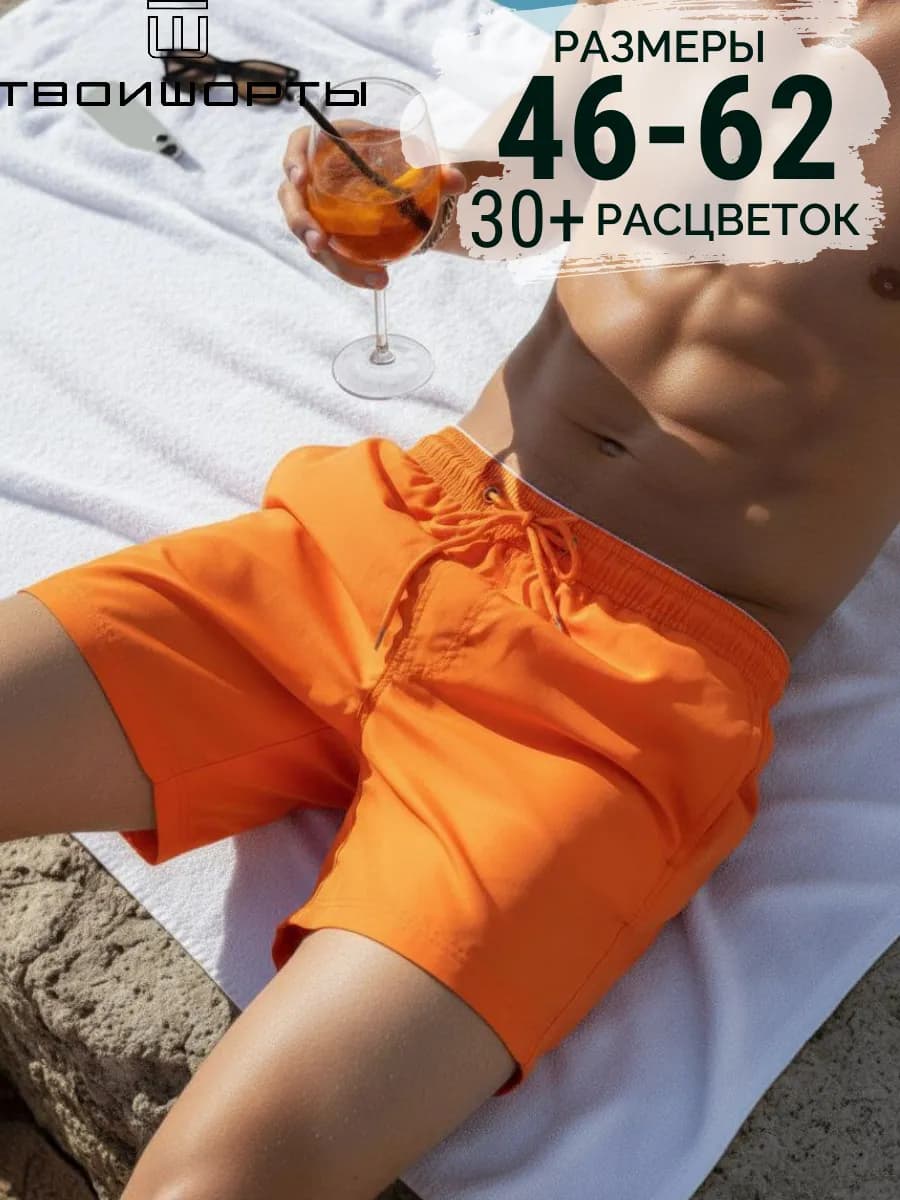 Шорты плавки стильные летние пляжные с сеткой