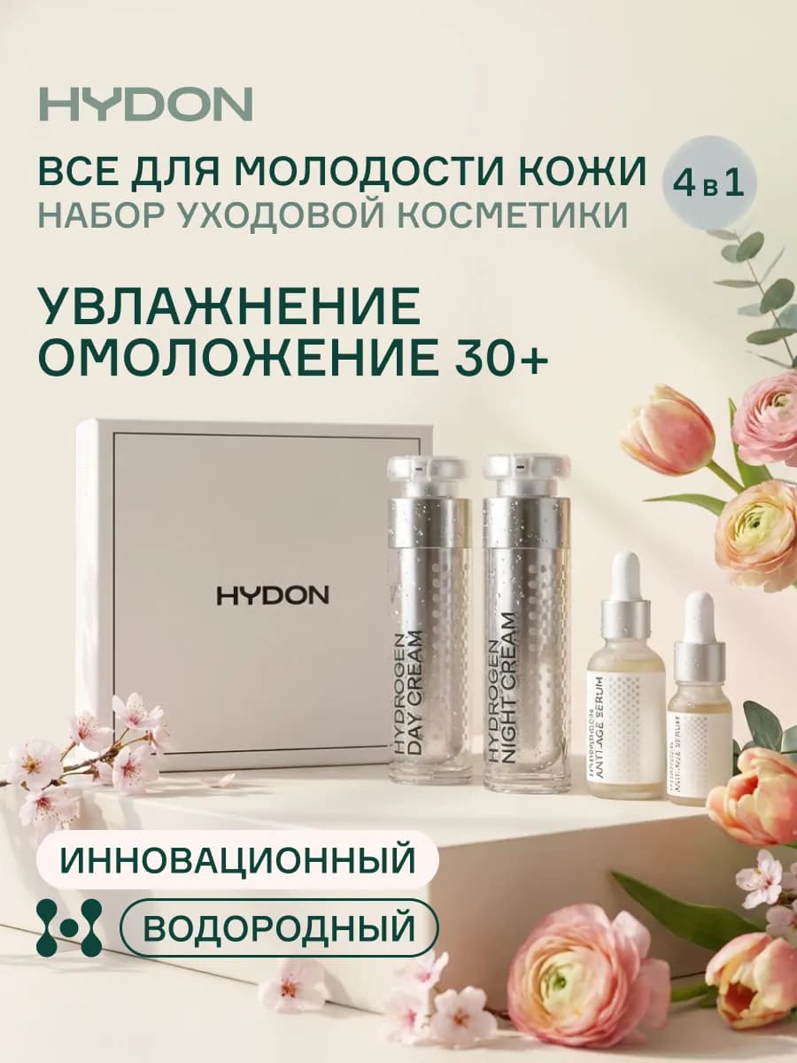 Набор уходовой косметики для лица