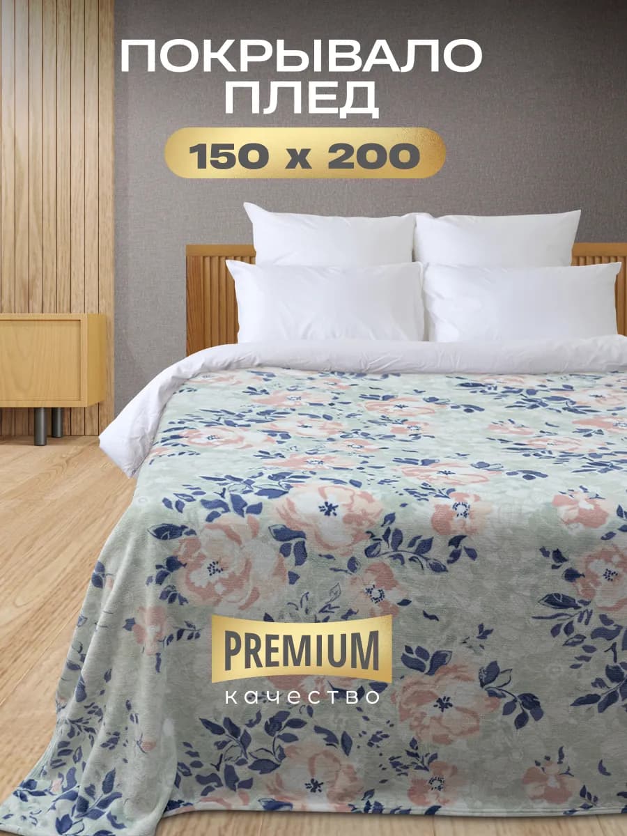 Плед 150х200 см покрывало на кровать велсофт