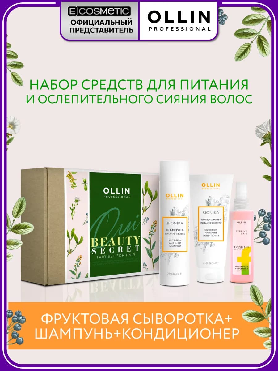Подарочный набор шампунь и кондиционер, фруктовая сыворотка