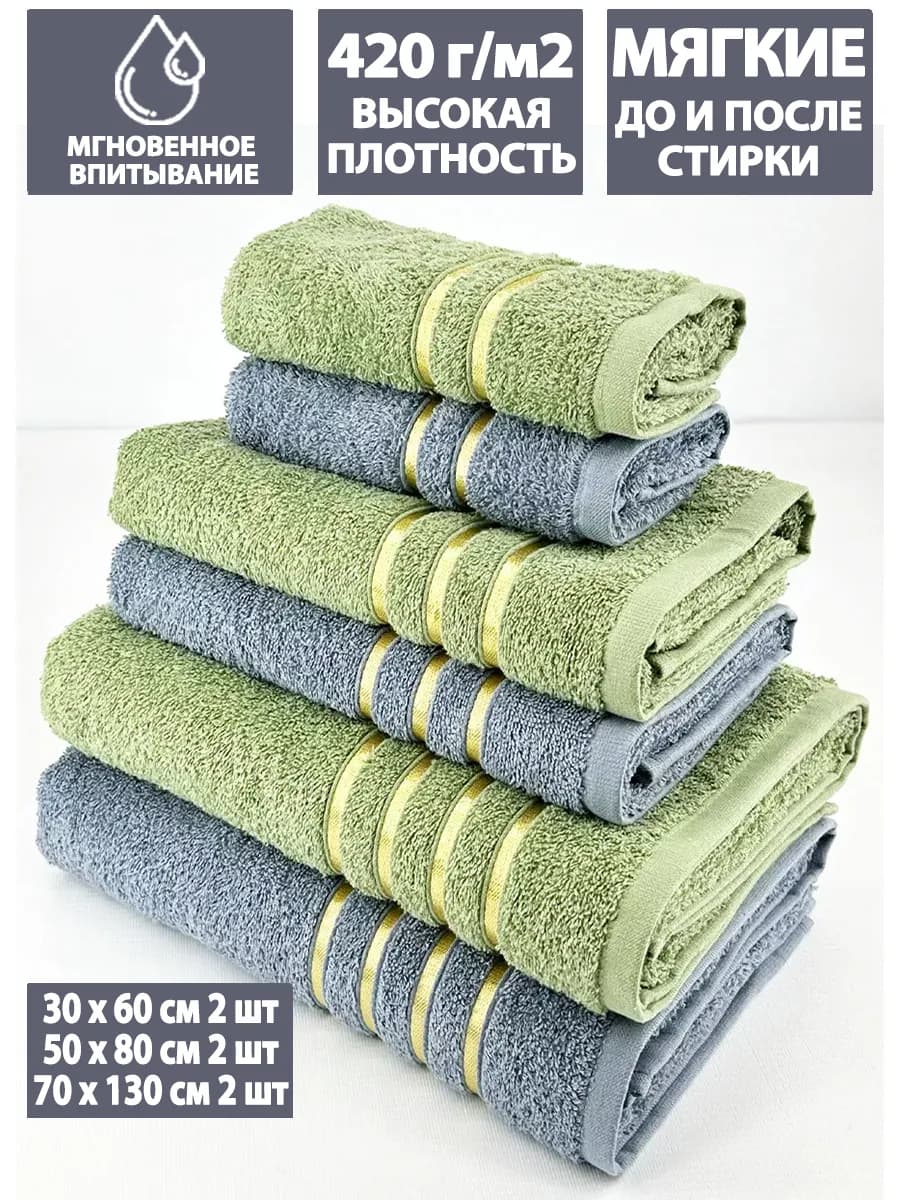 Набор 6шт банных махровых полотенец 30х60+50х80+70х130 по 2