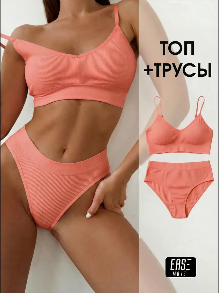 Комплект нижнего белья бесшовный спортивный топ трусы рубчик