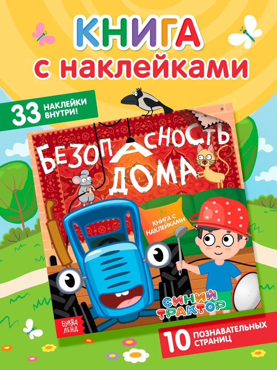 Наклейки детские