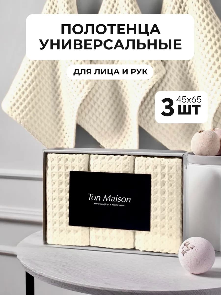 Полотенца вафельные для рук и лица кухонные набор 3 шт
